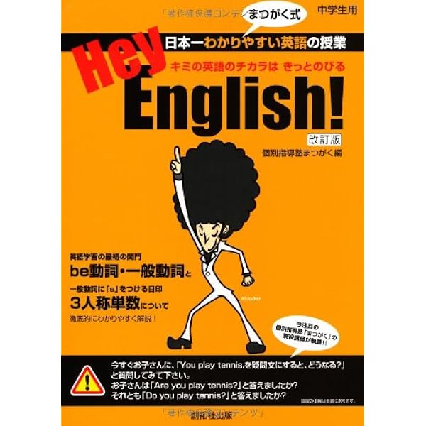 日本一わかりやすい数学の授業3 | 個別指導塾まつがく |本 | 通販 | Amazon